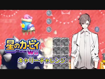 【VOICEROID実況】キャリーチャレンジだぞい【星のカービィWii】