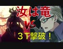 [FGO]シグルドで『地獄界曼荼羅（伊吹童子）』３ターン撃破（令呪使用）