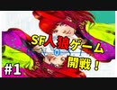 ＃1 女の子の笑顔に翻弄される男(32歳)【SF人狼ゲーム  グノーシア】