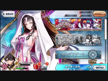 【FGO】そこそこの課金でやっていくFGO　その289