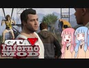 [GTA5]控えめなカオスを楽しむであおいーーー！ part18[琴葉姉妹実況]