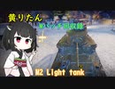 【WoT】きりたんのMバッチ回収録　M2 Light Tank