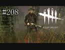 #208【Dead by Daylight】真っ向勝負でキラーとにらめっこになる
