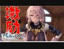 【ライザのアトリエ】太もものゲームをやってみるpart15【実況】