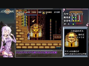 アクトレイザー RTA 1時間38分38秒（参考記録）Part2/4