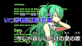 【ニコカラ】Calc. -Piano Ver.-（Off Vocal）