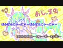 【ニコカラ】おじゃま虫 -Piano Ver.-（Off Vocal）