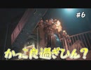 【バイオRE3】ミハイル隊長に(｀･ω･´)ゞ【実況】＃6