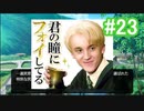 『ひぐらしのなく頃に 奉』初見実況プレイ 綿流し編 Part23