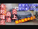 勇気ある撤退２ダ！　【江戸川 media lab HUB】お笑い･面白い･楽しい･真面目な海外時事知的エンタメ