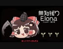 無知なゆっくりがelonaを実況プレイ＾３８０