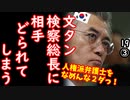 ユンのスキャンダルをでっち上げる２ダ...　【江戸川 media lab HUB】お笑い･面白い･楽しい･真面目な海外時事知的エンタメ