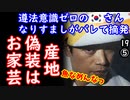ウリが遵法？貝かブリ２ダょ...　【江戸川 media lab HUB】お笑い･面白い･楽しい･真面目な海外時事知的エンタメ