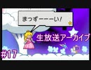 はじめてのスーパーペーパーマリオPart17