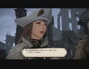 カッパのFF14生活S432　お嬢様の出陣／装備素材雑談　【実況】