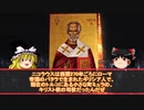 サンタさんの元ネタは●●●！！？？【ゆっくり解説】