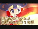 島流しになってもお米があれば大丈夫！【天穂のサクナヒメ】実況プレイ第15回