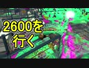 【日刊スプラトゥーン2】全ルールランキング入りしたダイナモ使いのガチマッチ実況Season32-16【Xパワー2607ヤグラ】ダイナモローラーテスラ/ウデマエX/ガチヤグラ