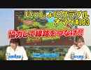 加藤英美里＆高木美佑が『UNRAILED！』で協力プレイ！【いっしょにグラブルオマケ#103】