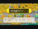 [新作初見]今年はSUPER桃鉄＆令和発売桃鉄両方やるよ！[ゆっくり実況]part11