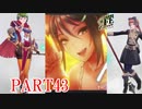 【幻影異聞録♯FE】やっぱEXストーリーは最高【Encore】