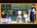 【ガチャ縛り原神】無料のオープンワールド型RPGを実況プレイ#32