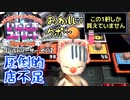 【実況】いたストSPのトーナメントを令和に再び楽しむ動画 16軒目【画質1080p】