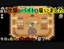 【Moon Lighter】今日も商人はダンジョンへ #7
