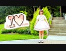【EllieS】I ♥【踊ってみた】