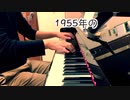 【ただジャズが好きなだけシリーズ】Corner Pocket - ジャズピアノ