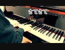 【ただジャズが好きなだけシリーズ】 Happiness Is a Thing Called Joe (1943 song) - ジャズピアノ