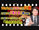 #877 １２月１日までに６万２千人がタヒ説と上久保１１月「消える」説を検証する。テレ朝「モーニングショー」は「恐怖新聞」｜みやわきチャンネル（仮）#1017Restart877