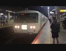 185系B5編成 鎌倉紅葉号 横浜駅7番線発車