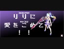 【崩壊3rd】 地蔵 31733 - リリ　（記憶戦場 エクソル） ver.1