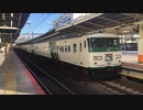 185系A6編成+C4編成 特急踊り子 横浜駅6番線発車