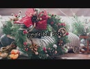 【歌ってみた】Jingle Bell Rock【ペンギン野郎xNyaKo】