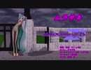 【MMD杯ZERO3参加動画】C-ReさんでムラサキV1.9＋衣装紹介。