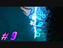 【初見実況】 Ori and the Blind Forest part9 【飲酒注意】