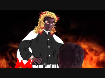 心を燃やすんだよ！この物語に出てくる炎柱みたいによぉ！