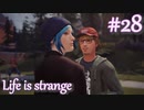 【Life is strange】時間を戻しながら米ハイスクール生活をenjoyする Part.28