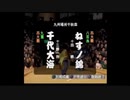 【後は】日本大相撲 PS【流れで】すもつく2017-18　三十七日目