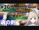 #36【PS版ドラクエ7】ドラゴンクエストⅦで癒される！魂の剣【DQ7】