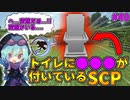 【マインクラフト】SCPに怖がりなんて関係ない！SCP観察・収容日記#40【SCPMOD】#SCP #SCPMOD