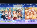 Never ends ＆ Brand new! & オレンジタイム 発売記念生放送 もっと！デレステ★NIGHT コメ有アーカイブ(1)
