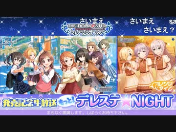 デレステ Brand new