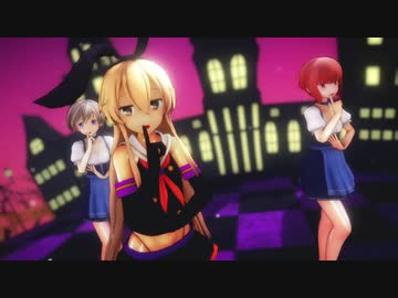 【MMD艦これ】島風&Z1&Z3でHappyHalloween  ver2 【Ray-MMD/1080p/60fps】