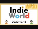 インディーゲーム紹介映像 | Indie World 2020.12.16【実況】