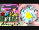 【凶悪MUGEN･神ランク】古新乱舞 -Conflict of Period-【Part12】