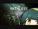 【The Pathless】ずん子とワシと part.3