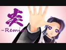 【MMD杯ZERO3参加動画】 炎 (Remix)  【MMD-PVF7】